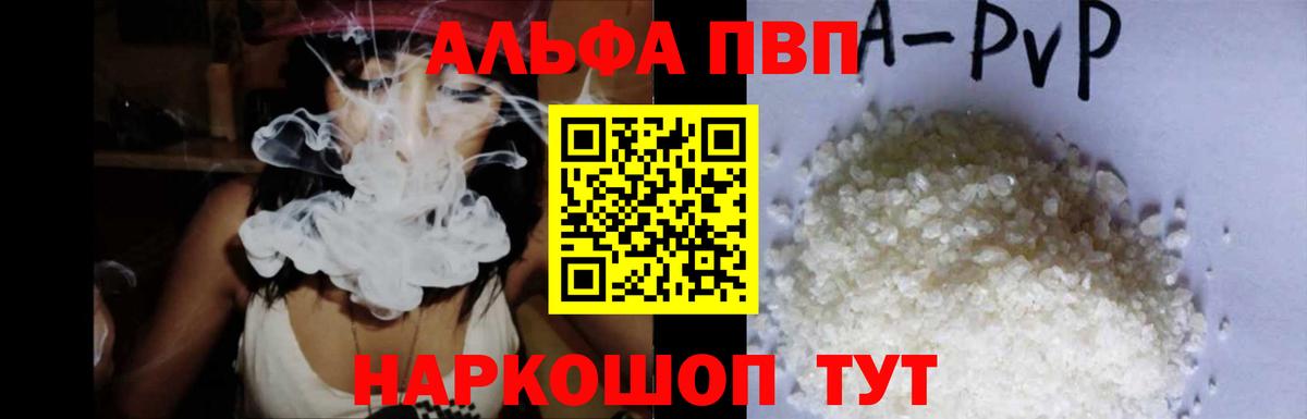 Троицк  A PVP Соль  Вход с VPN  Alpha PVP Соль 