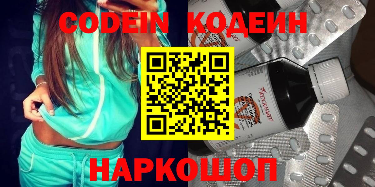 Троицк  Codein напиток Lean (лин)  Кодеин Purple Drank  Вход с VPN 