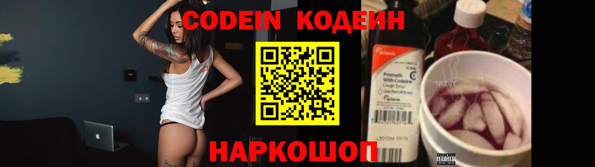 Кодеин напиток Lean (лин) Троицк