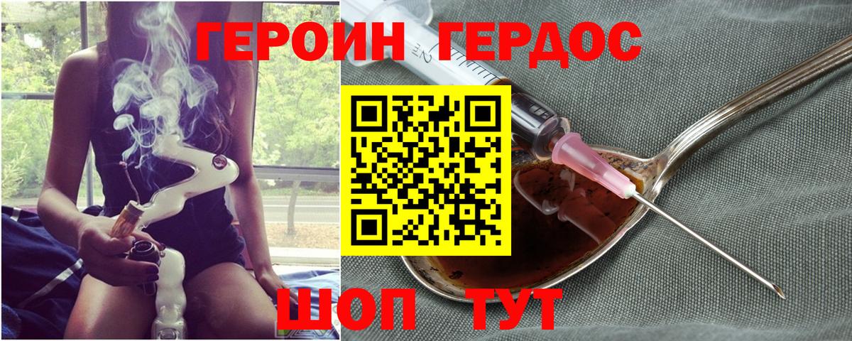 ГЕРОИН Heroin Троицк