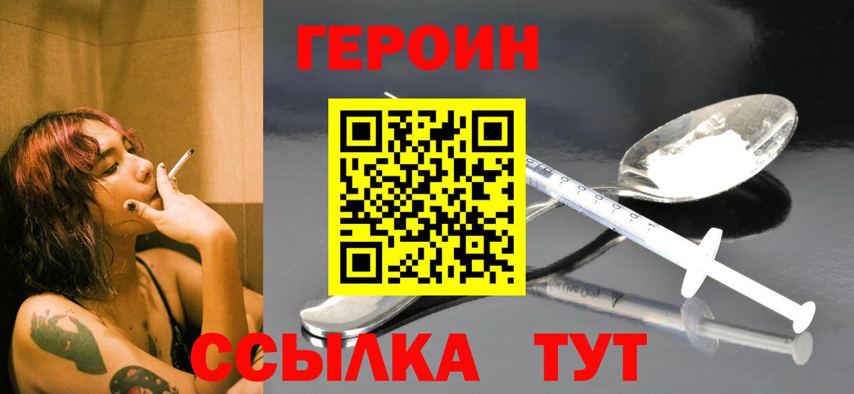 ГЕРОИН  ГЕРОИН Афган  Вход с VPN  Троицк 