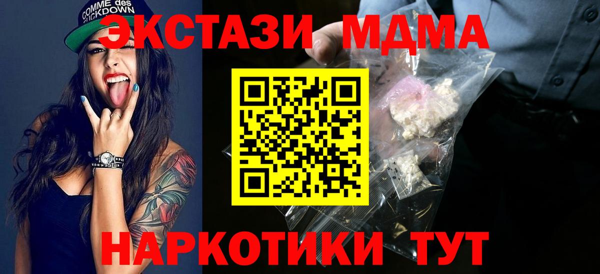 MDMA молли  Вход с VPN  Троицк 