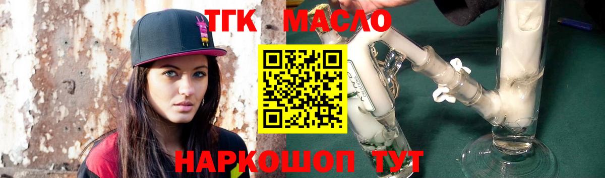 Троицк  Дистиллят ТГК THC oil  где можно купить   Вход с VPN 